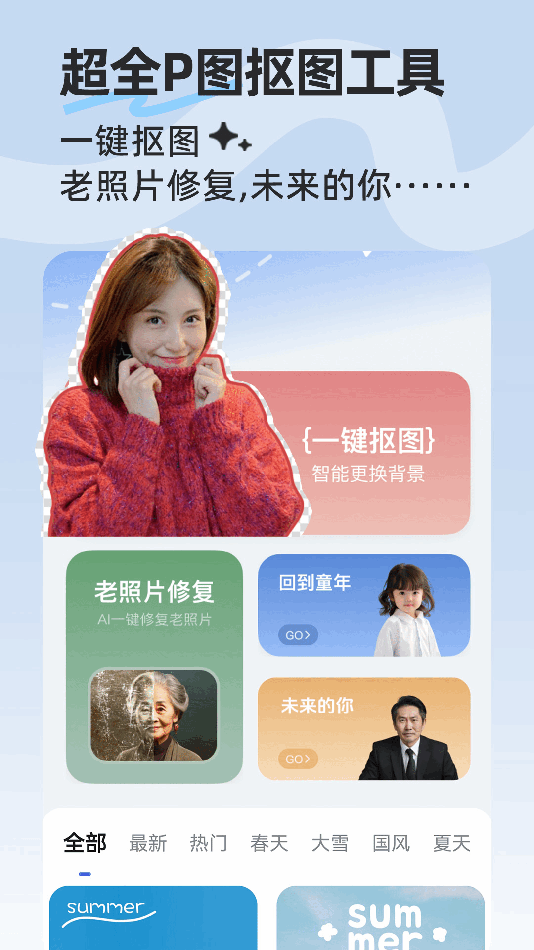 精彩截图-抠图P图神器2025官方新版