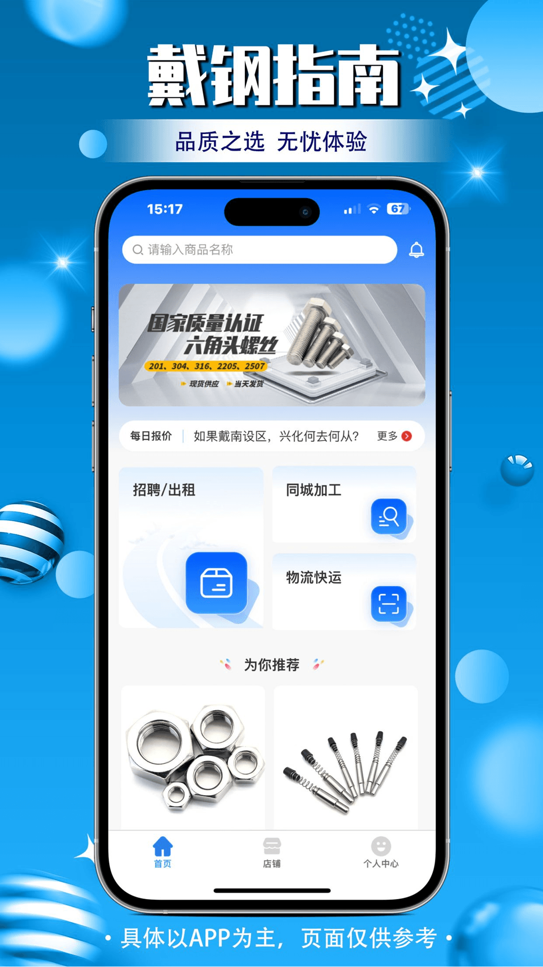 戴钢指南安卓版高清截图