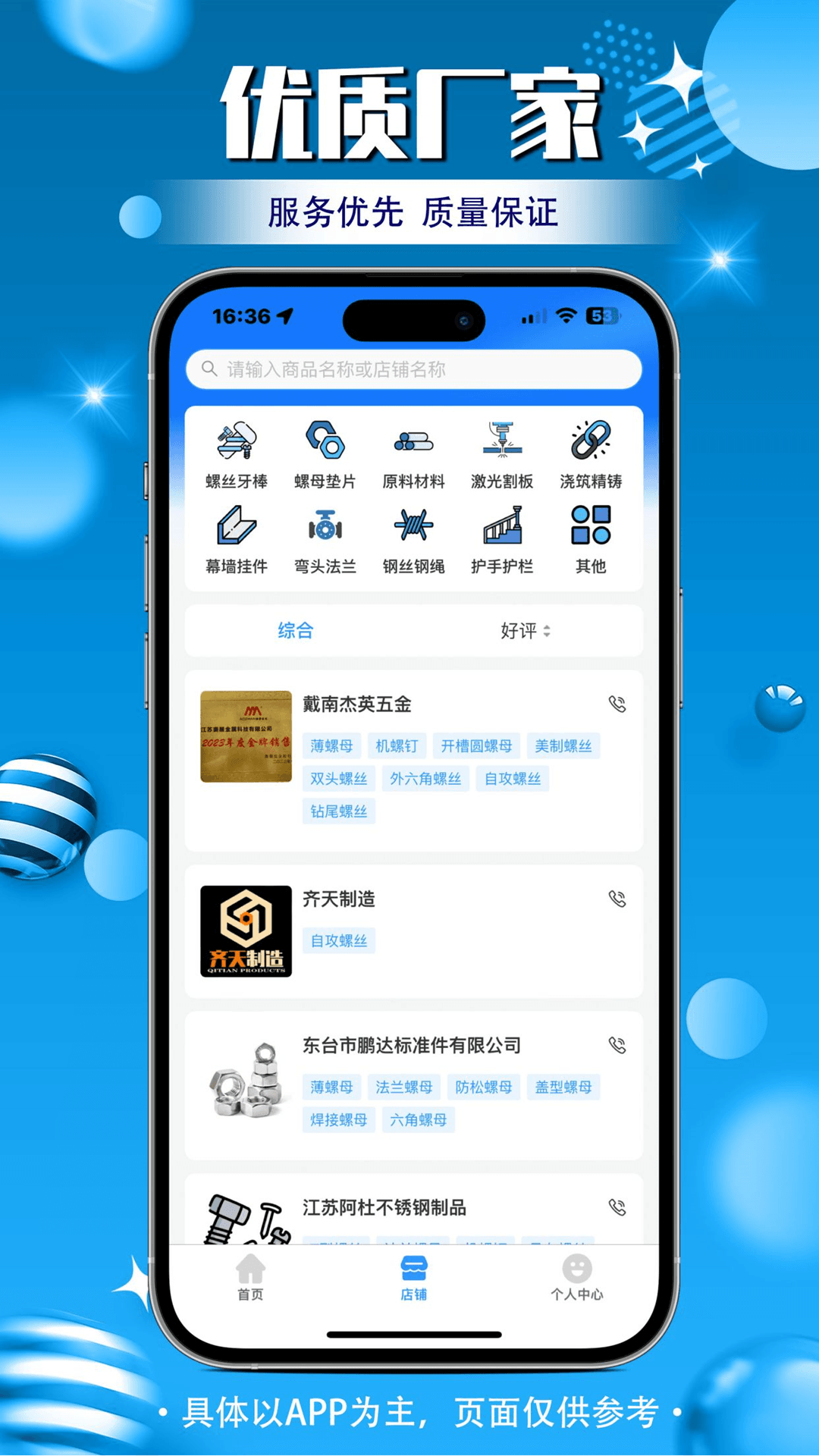 戴钢指南安卓版高清截图