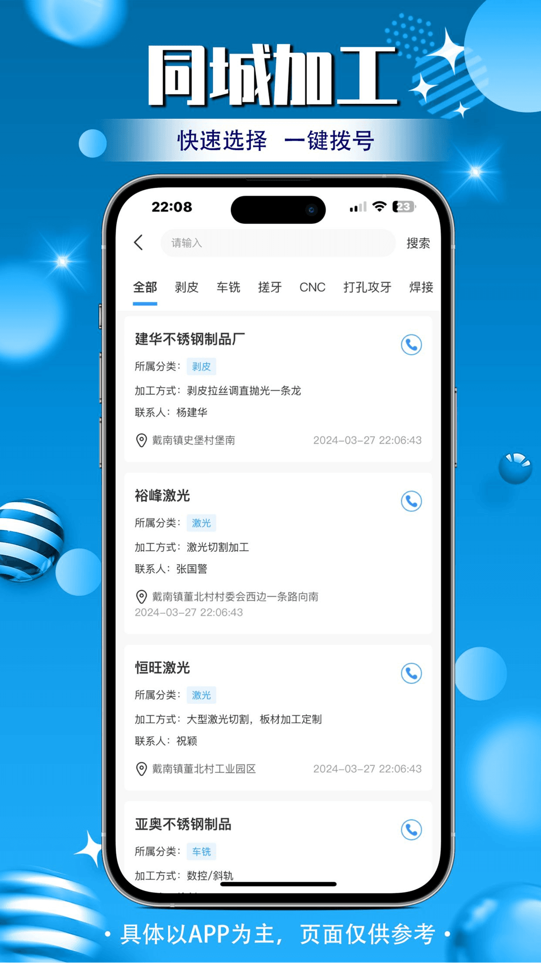 戴钢指南安卓版高清截图