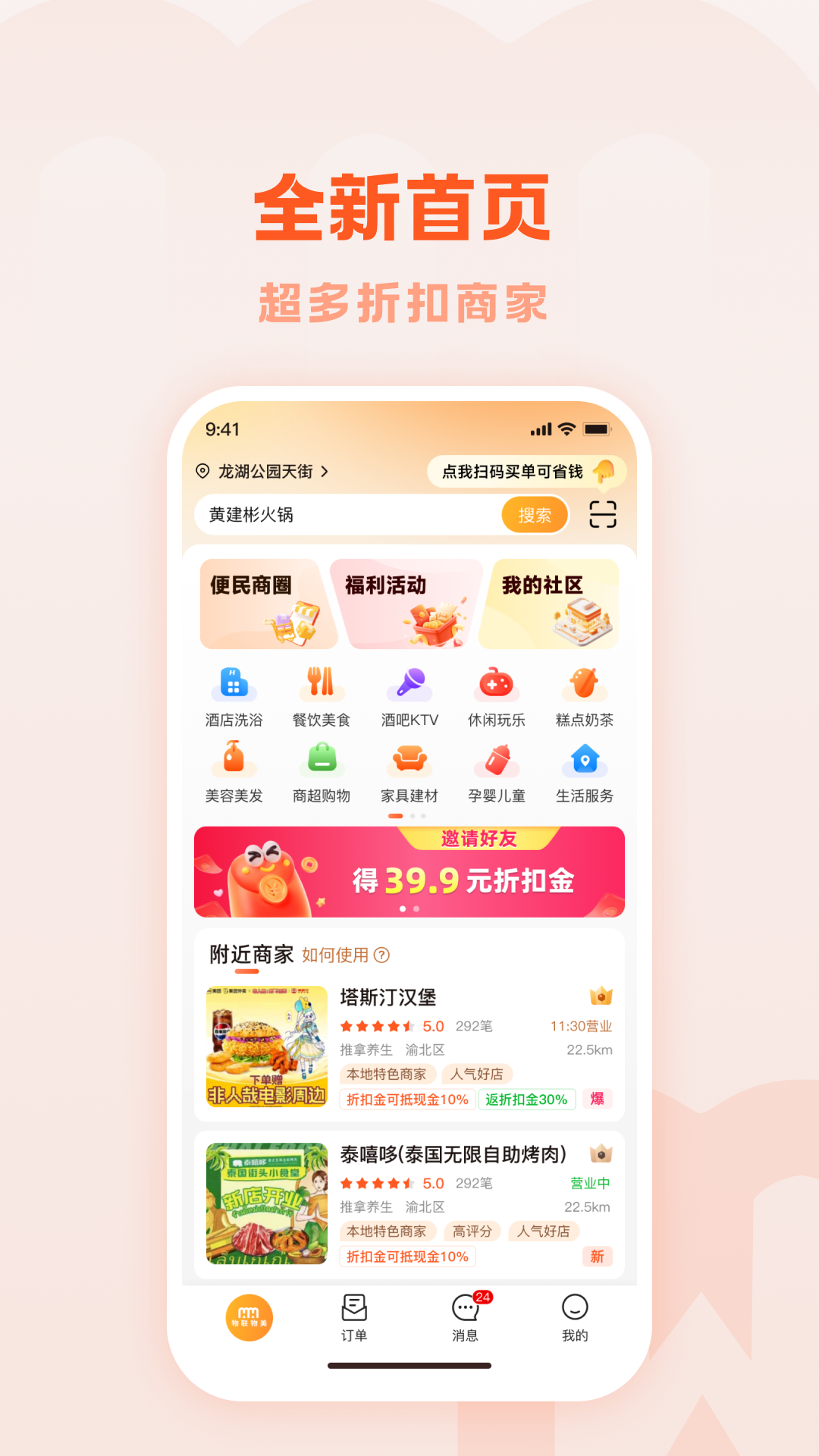 精彩截图-物联物美2026官方新版