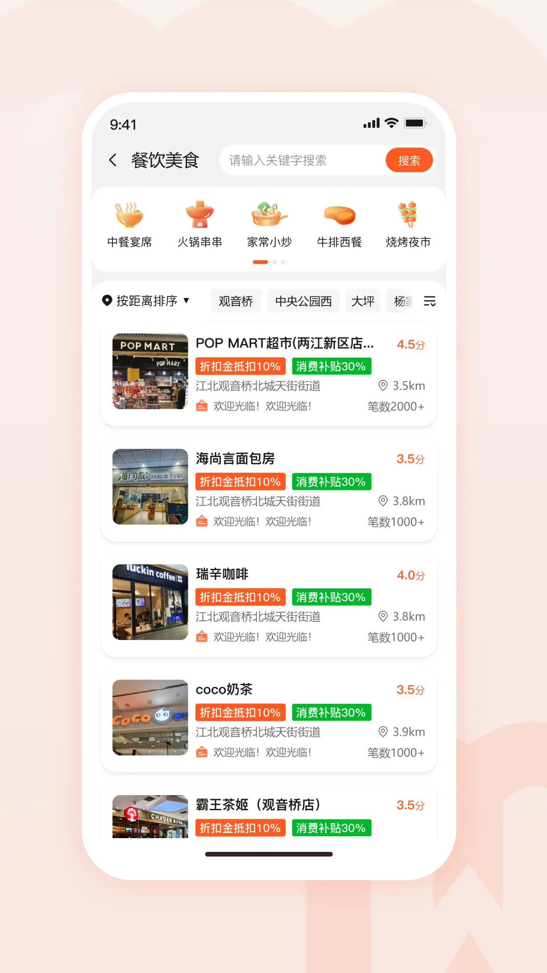 精彩截图-物联物美2025官方新版