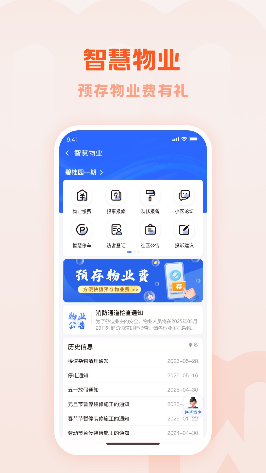 精彩截图-物联物美2026官方新版