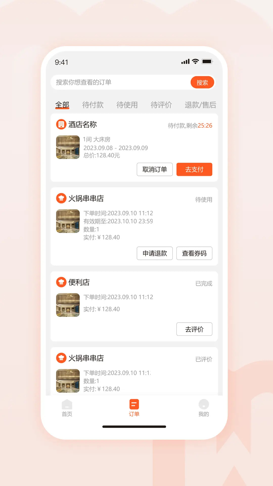 精彩截图-物联物美2025官方新版