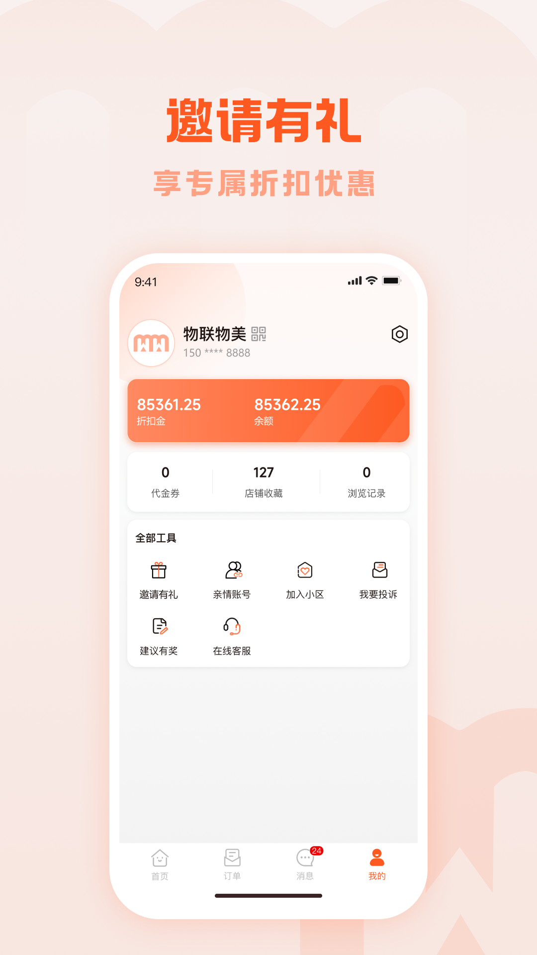 精彩截图-物联物美2026官方新版