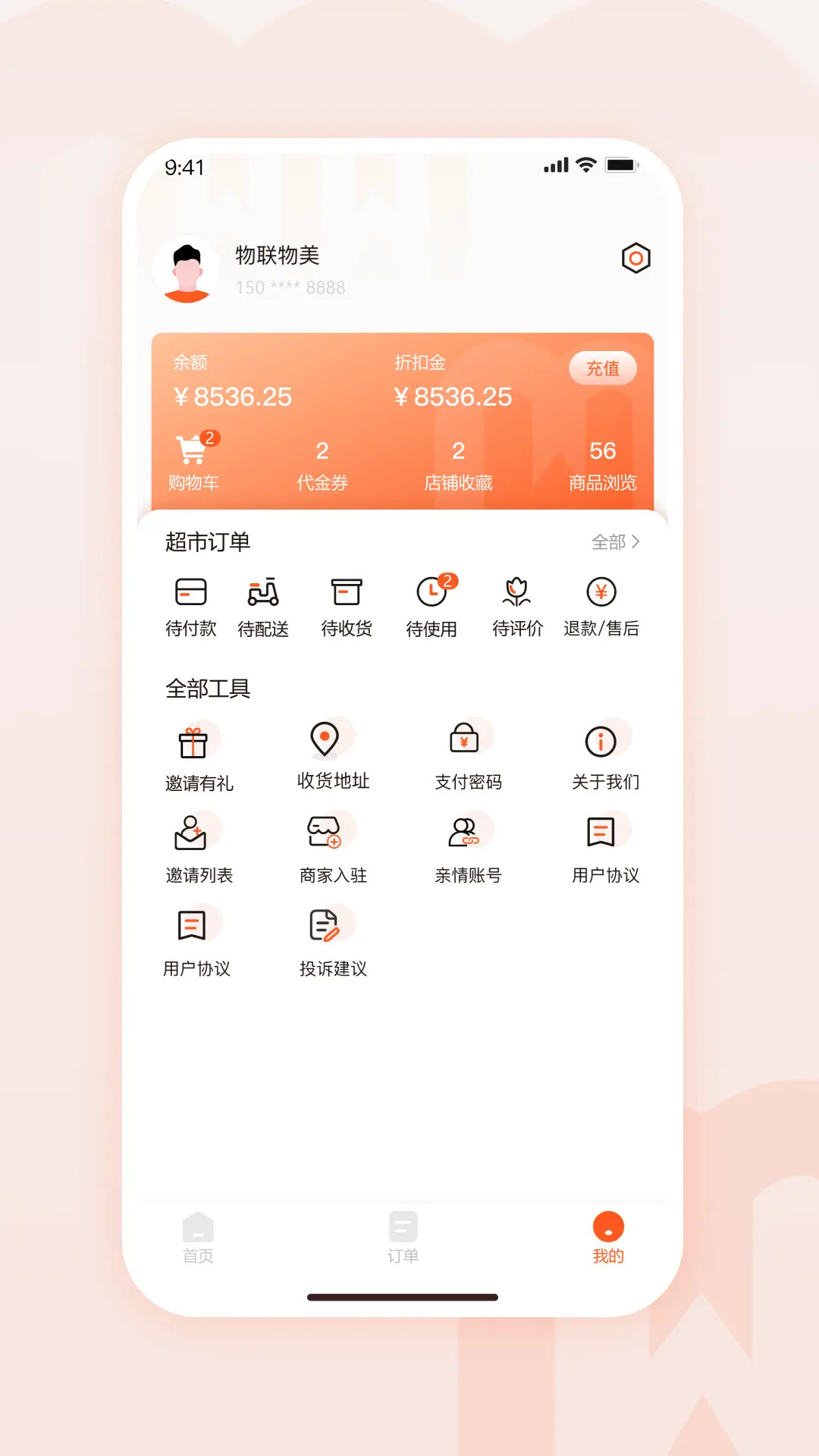 精彩截图-物联物美2025官方新版