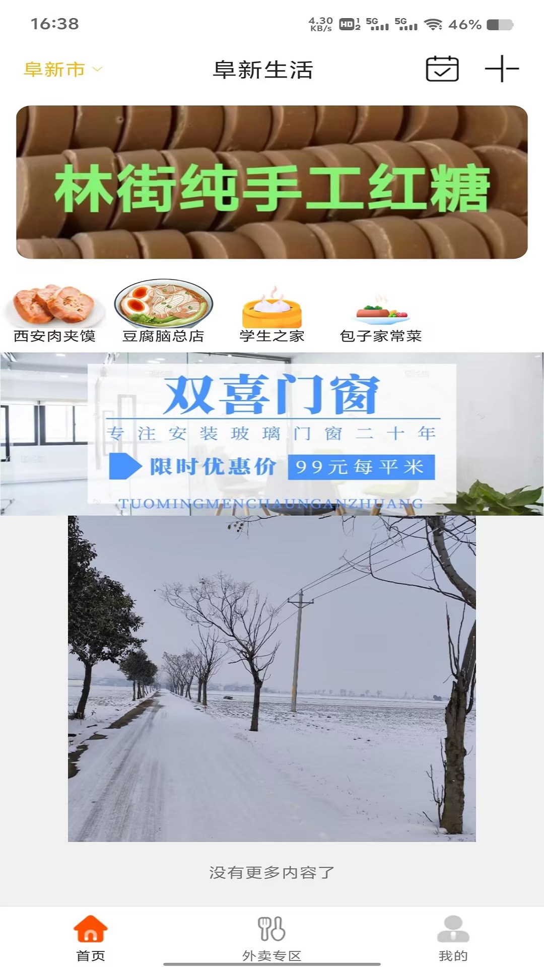 精彩截图-阜新生活2025官方新版