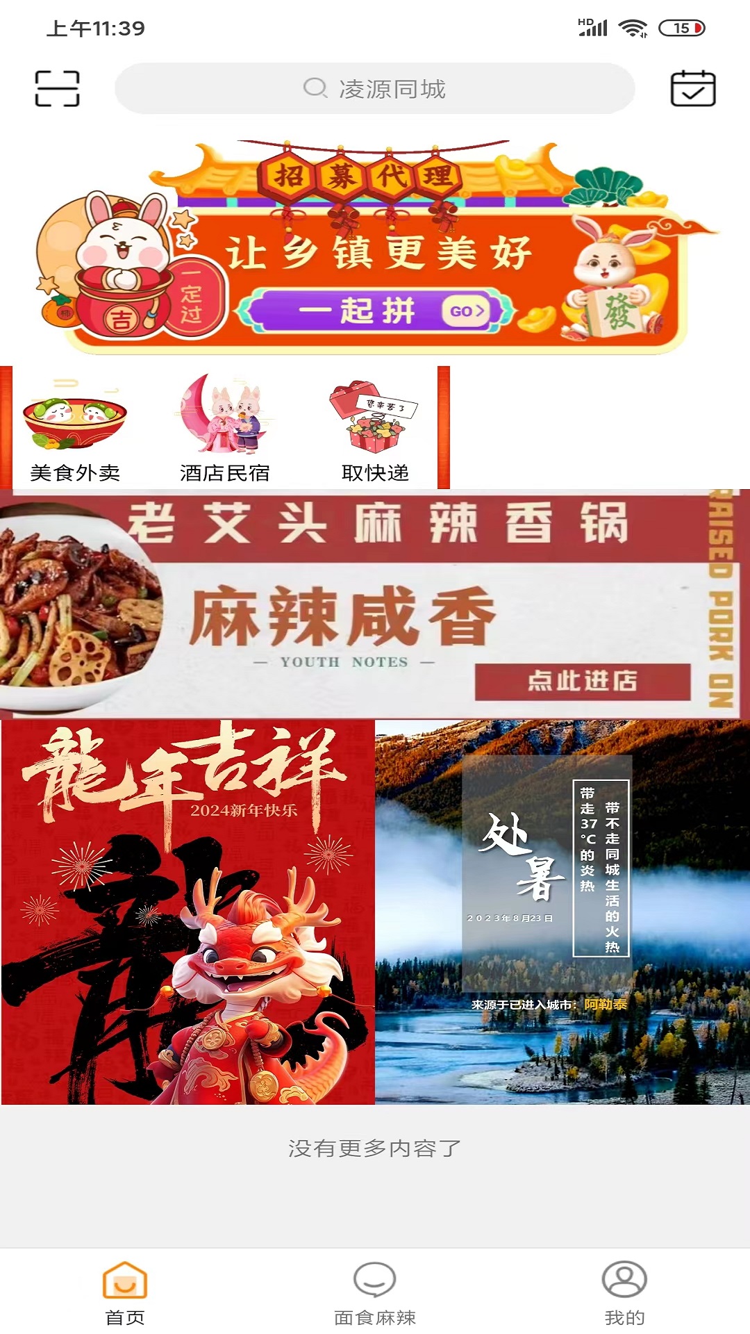 精彩截图-凌源同城2025官方新版