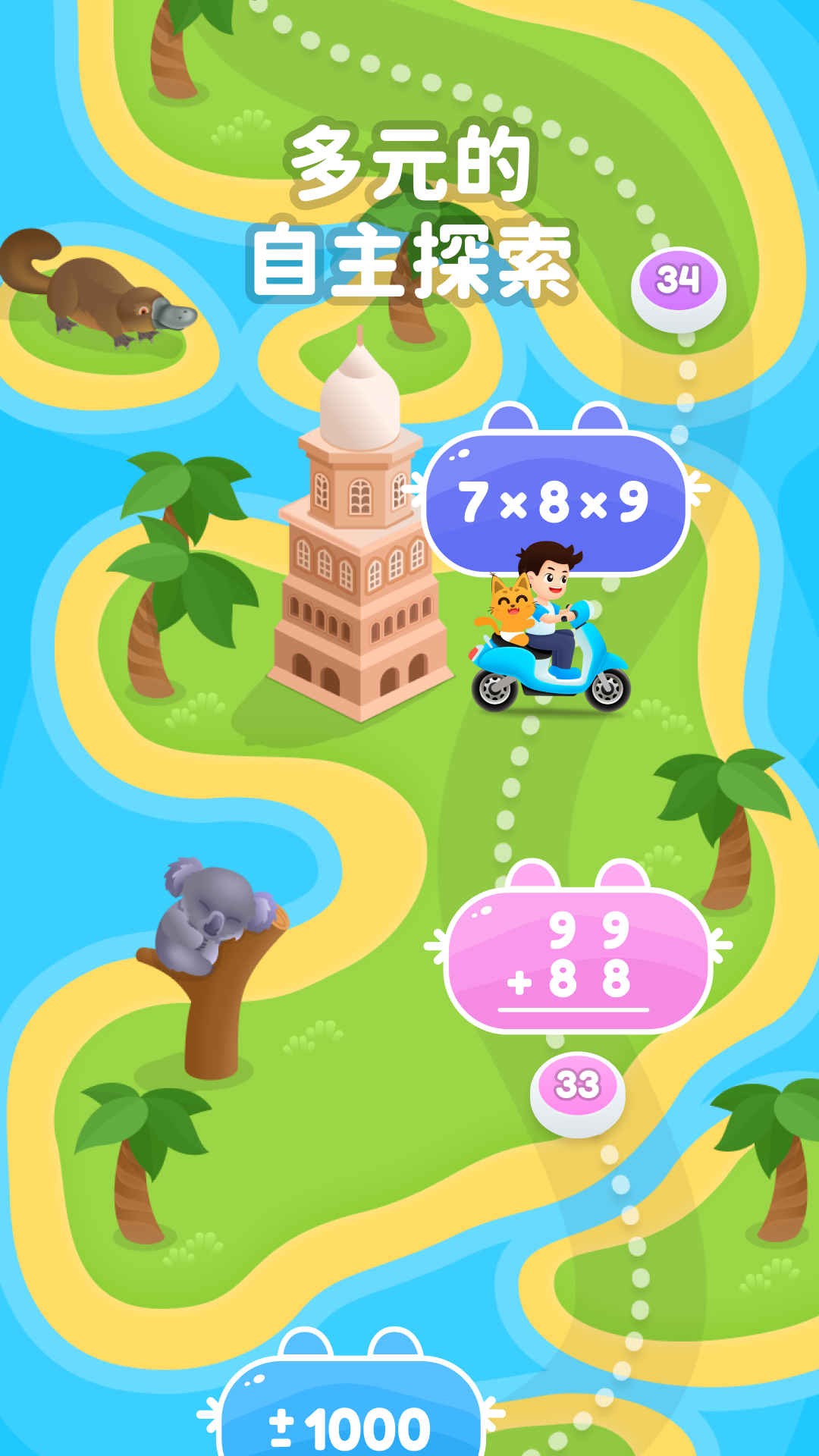 精彩截图-Gogomath2026官方新版