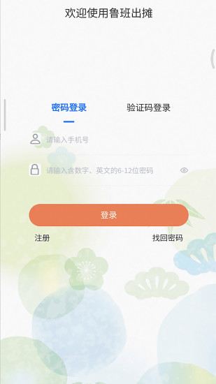 精彩截图-鲁班出摊2024官方新版