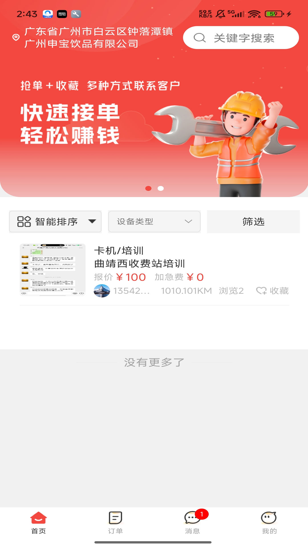 精彩截图-鲁班出摊2026官方新版