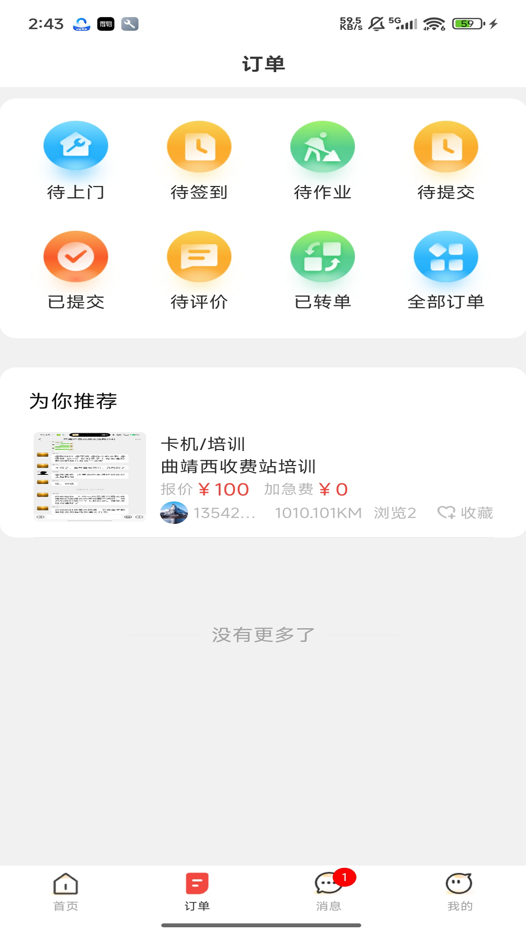精彩截图-鲁班出摊2026官方新版