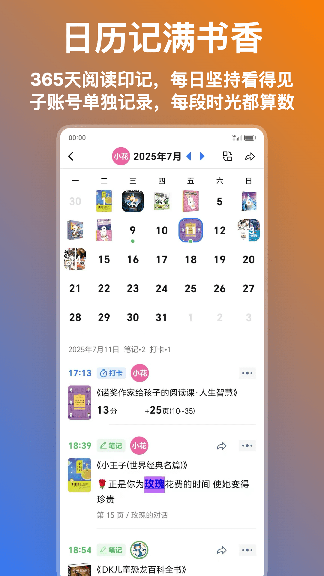 精彩截图-点亮价值2025官方新版