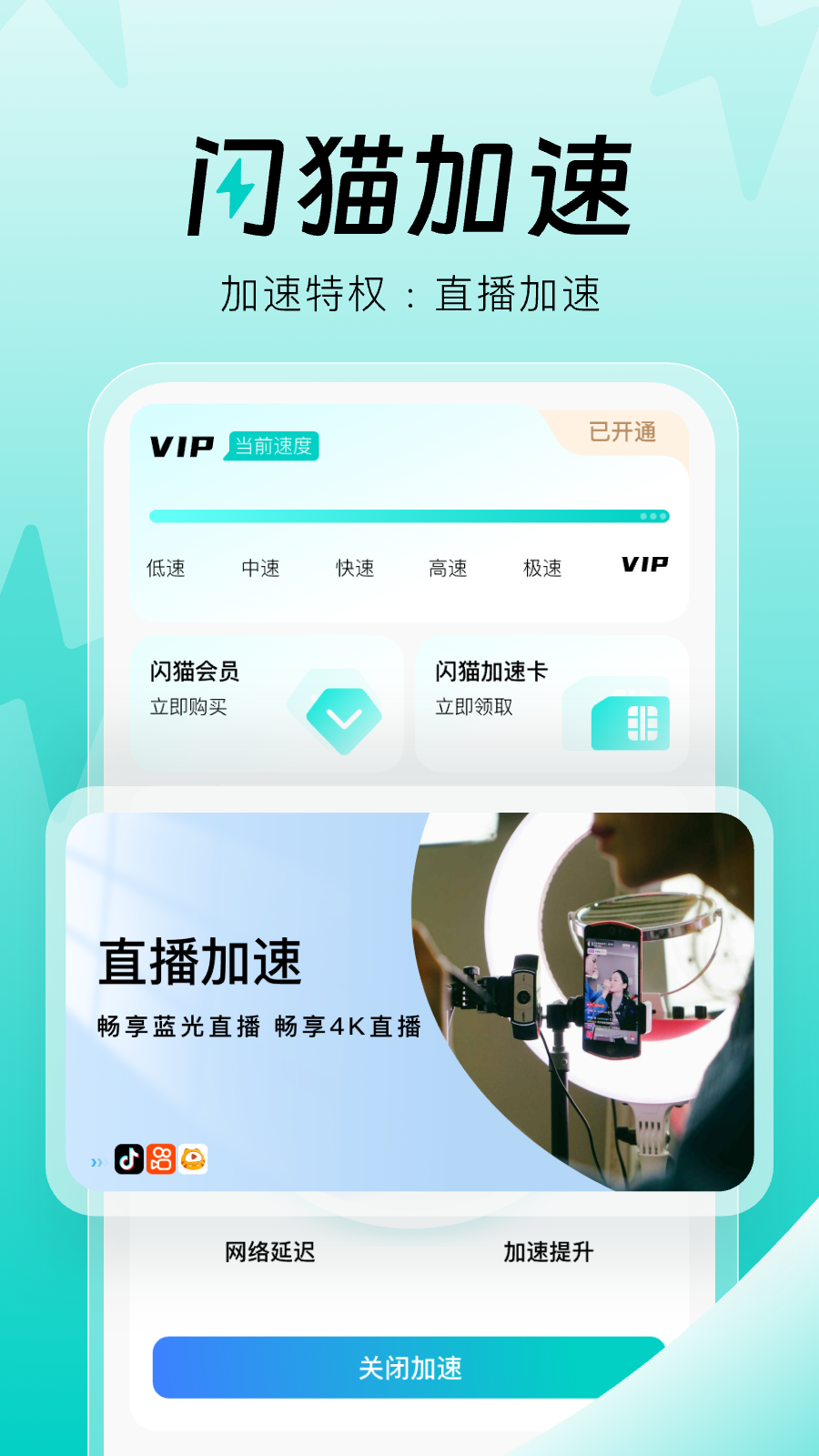 精彩截图-闪猫加速2026官方新版