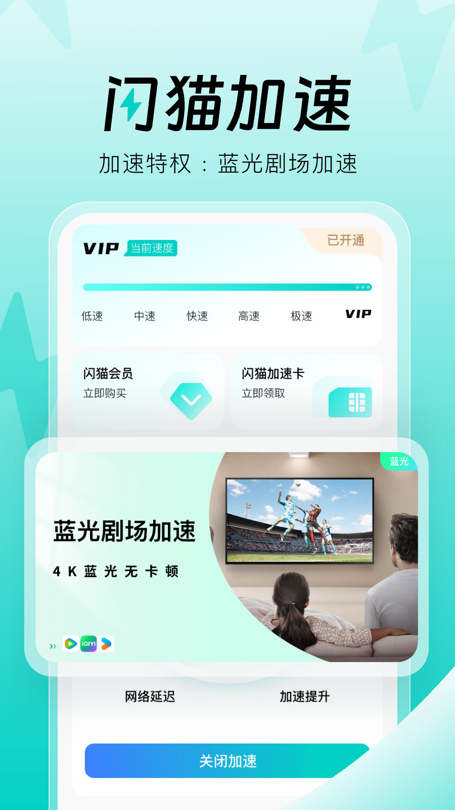 精彩截图-闪猫加速2026官方新版