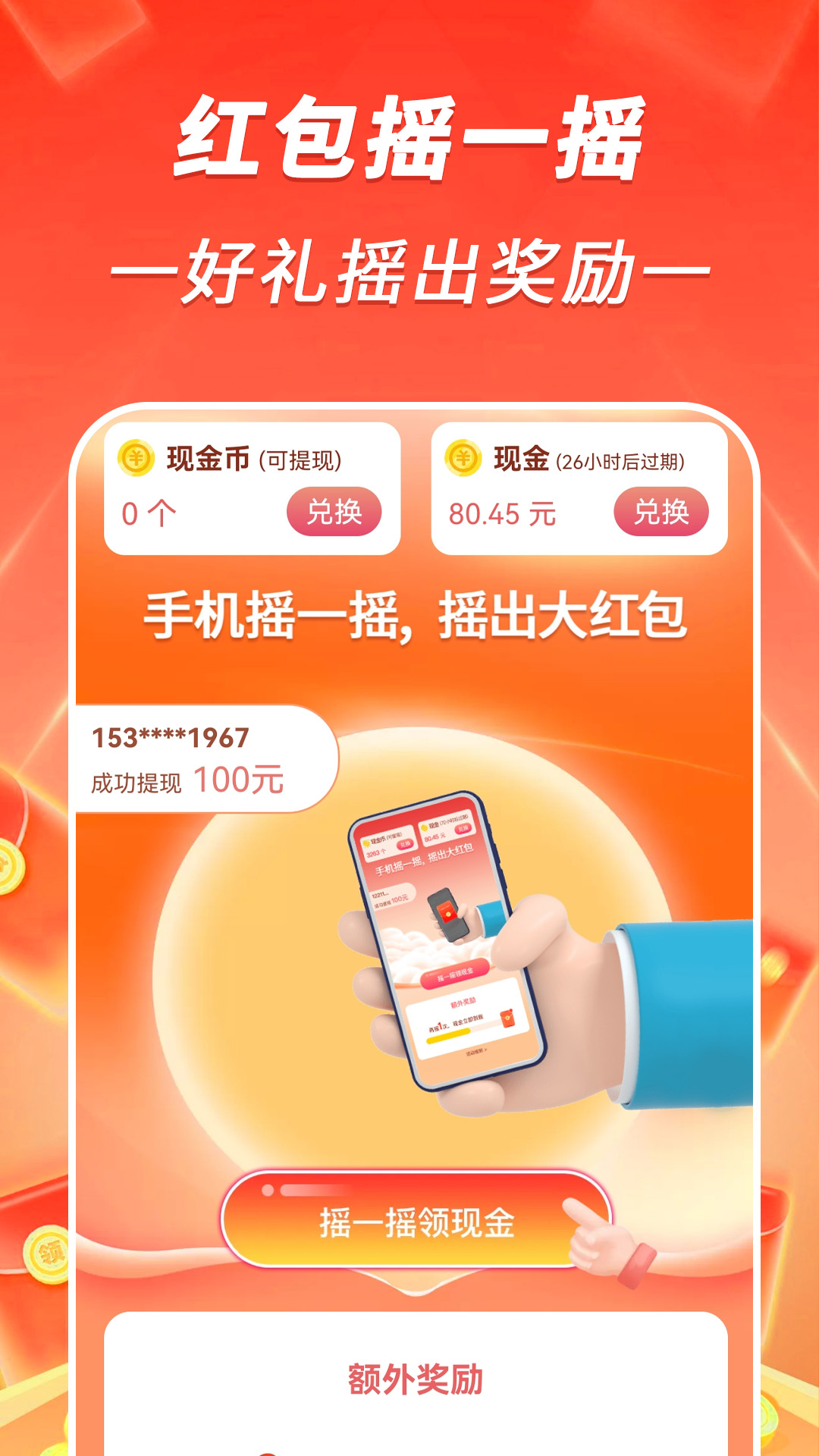 精彩截图-人人走路赚2025官方新版