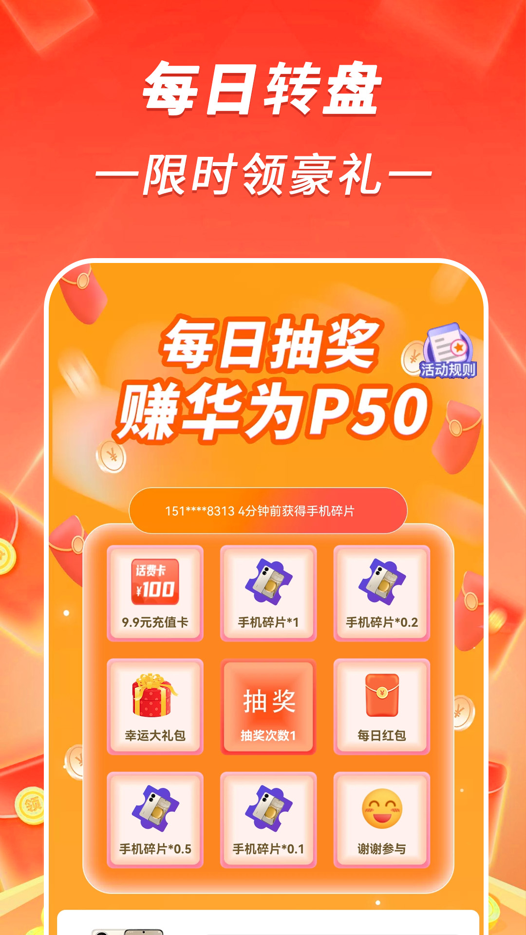 精彩截图-人人走路赚2025官方新版