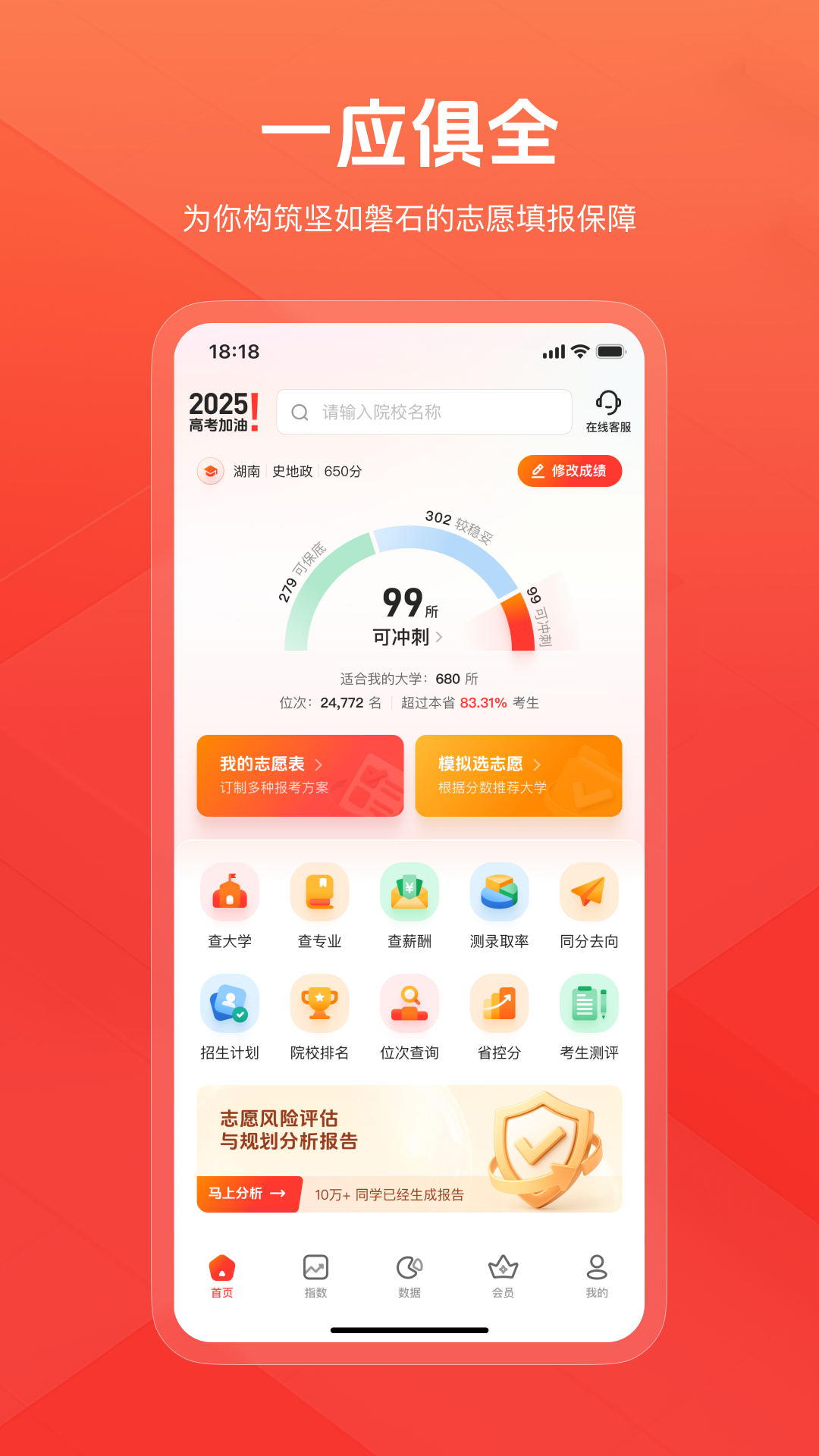 精彩截图-阳光高志愿网2026官方新版