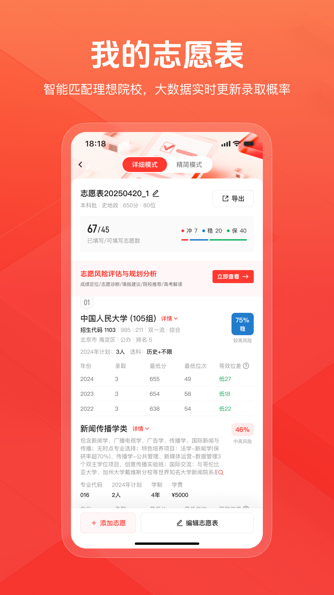 精彩截图-阳光高志愿网2026官方新版