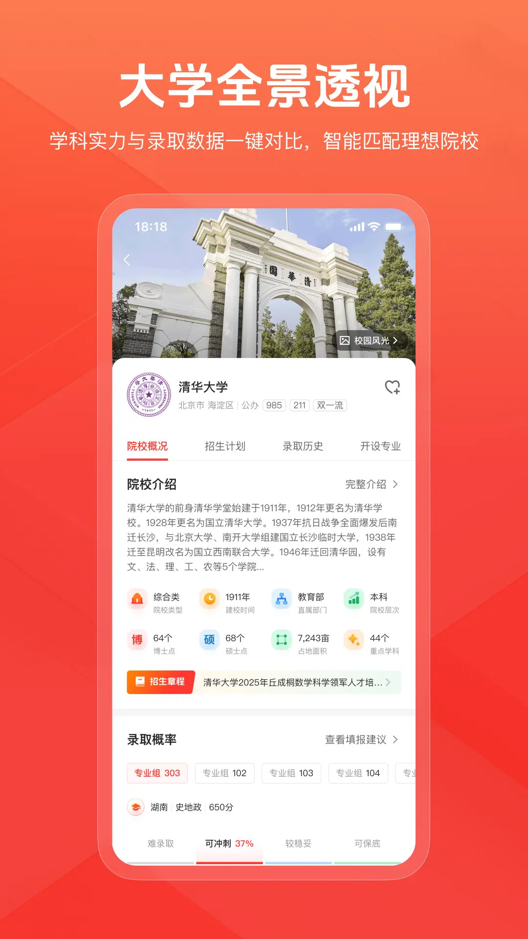 精彩截图-阳光高考网2026官方新版