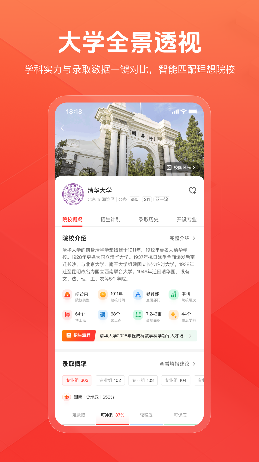 精彩截图-阳光高志愿网2026官方新版
