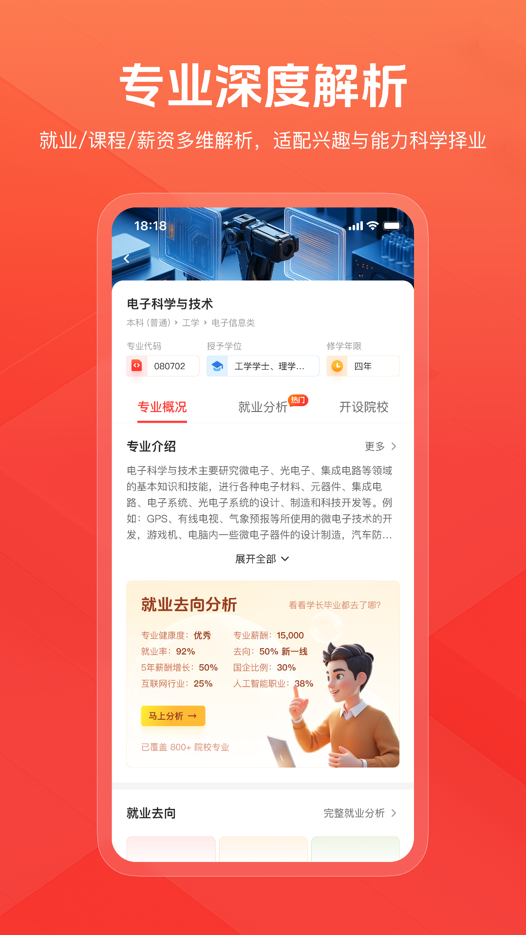 精彩截图-阳光高志愿网2026官方新版
