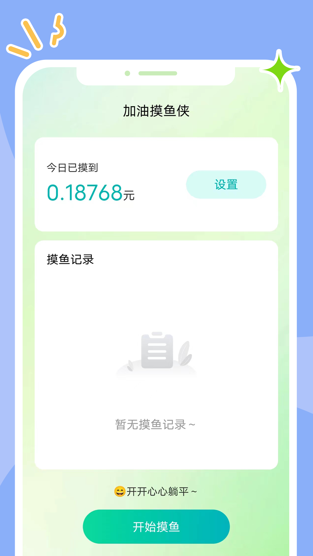 精彩截图-畅想时刻2025官方新版