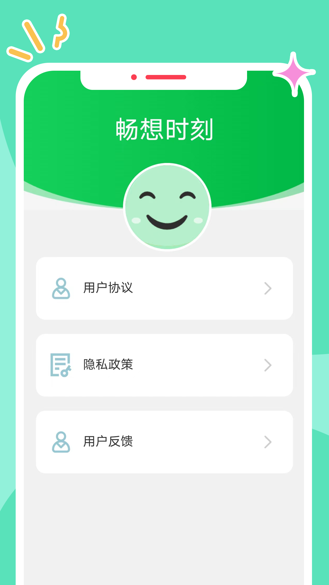 精彩截图-畅想时刻2025官方新版