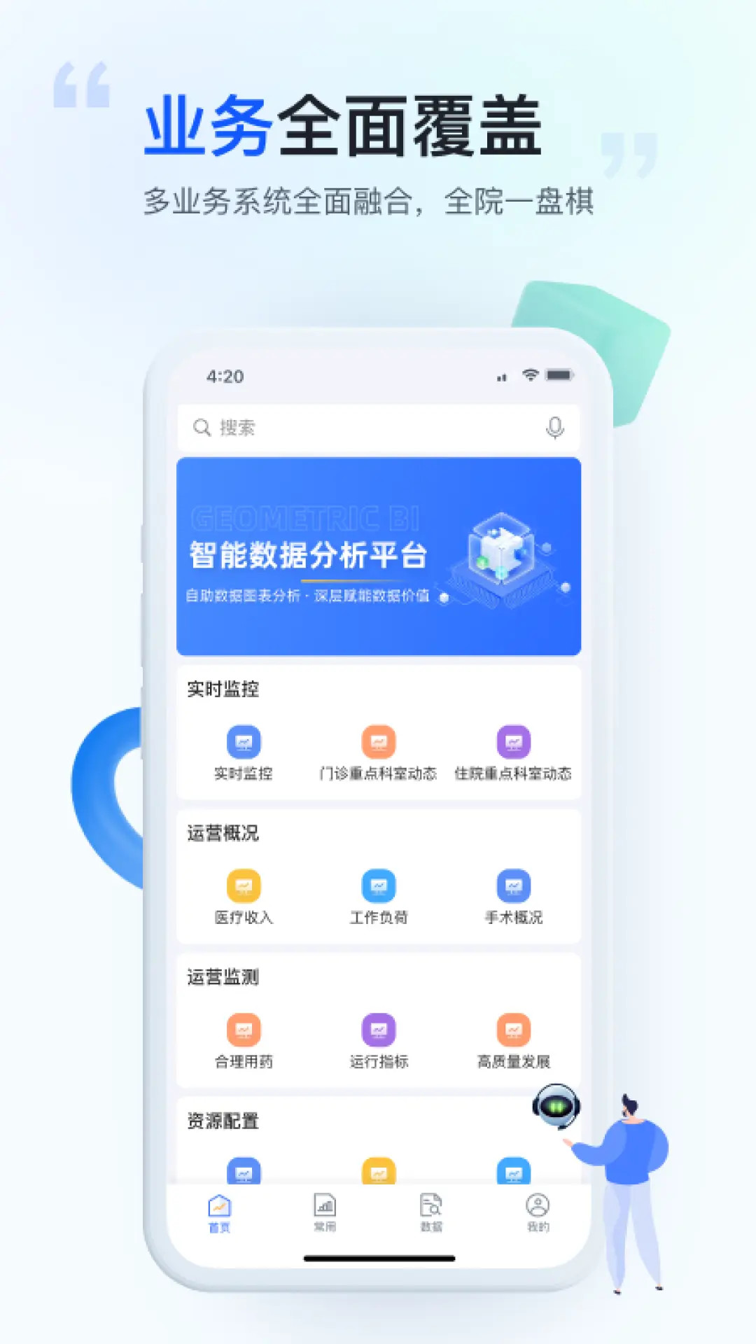 精彩截图-医维数智2026官方新版