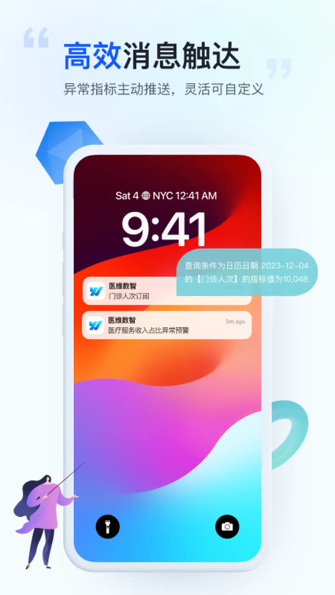 精彩截图-医维数智2026官方新版