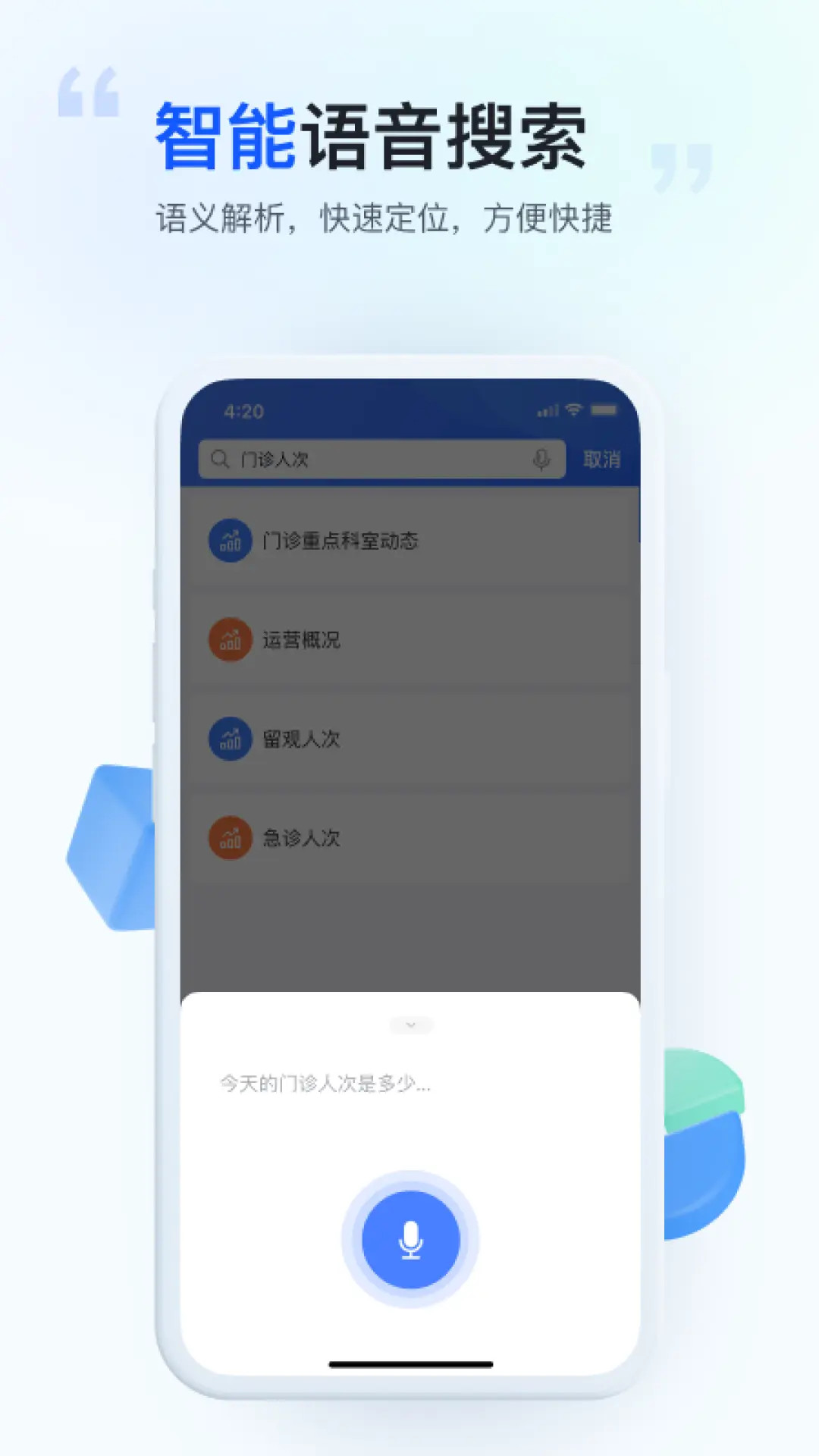 精彩截图-医维数智2026官方新版
