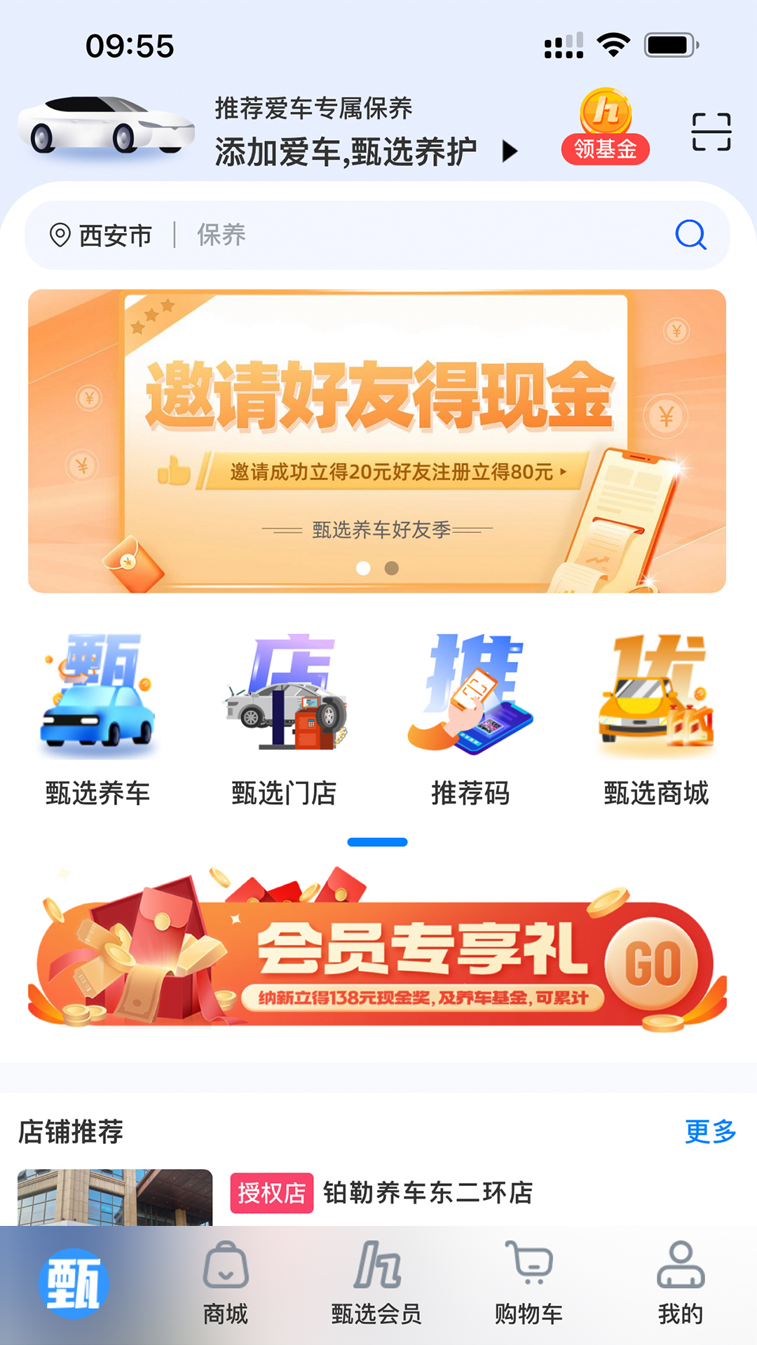 精彩截图-甄选养车2025官方新版