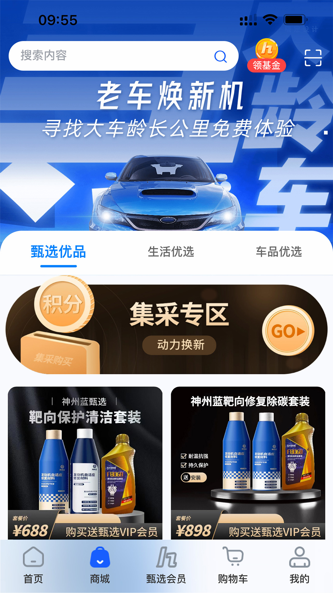 精彩截图-甄选养车2025官方新版