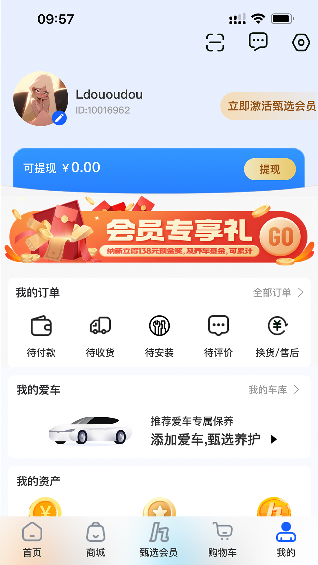 精彩截图-甄选养车2025官方新版
