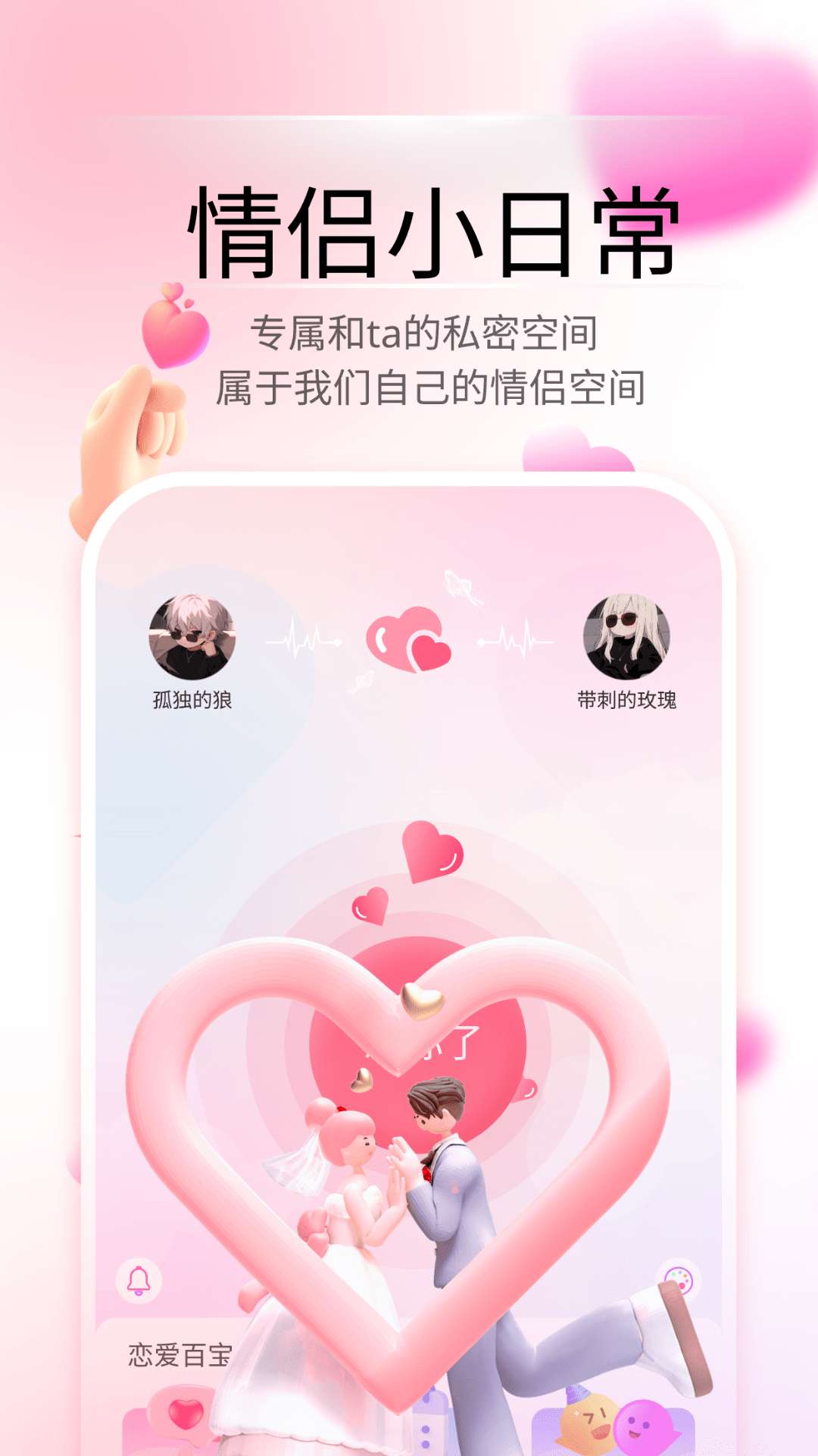精彩截图-情侣小日常2025官方新版