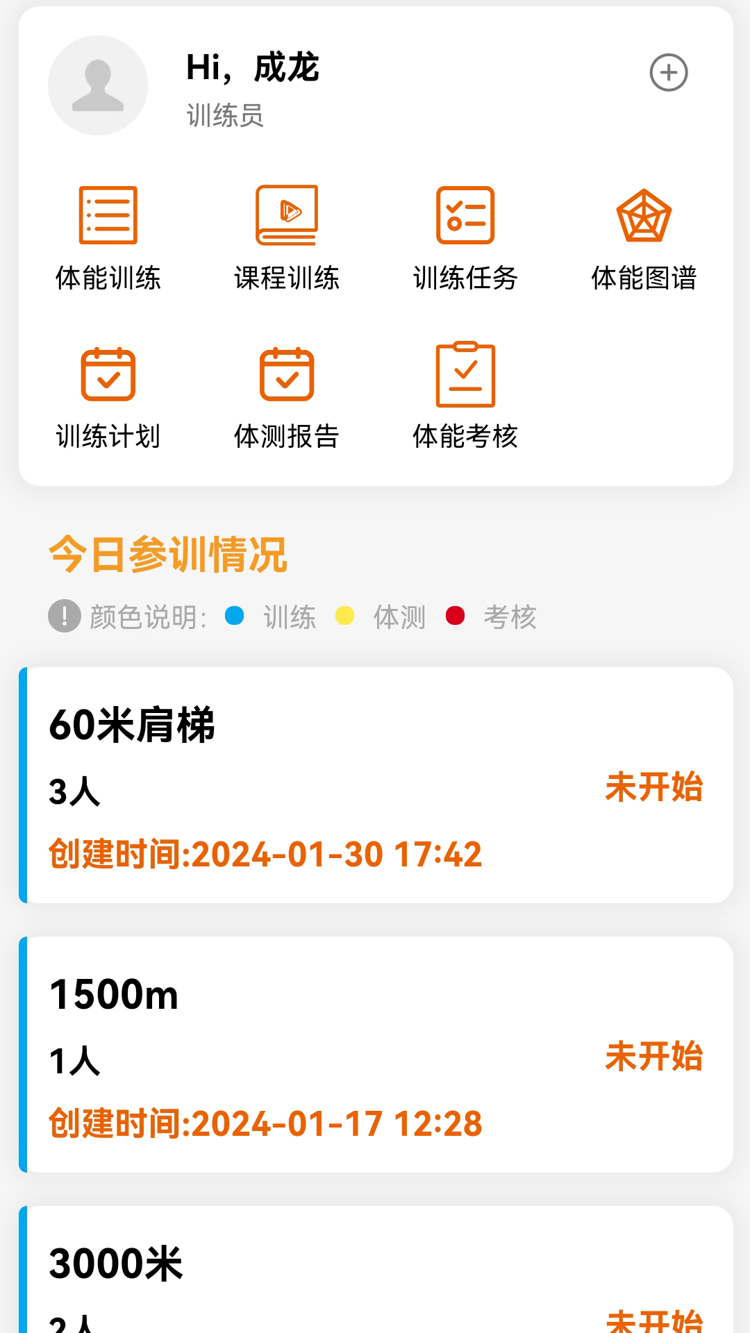 精彩截图-黑狐体能训练员端2025官方新版