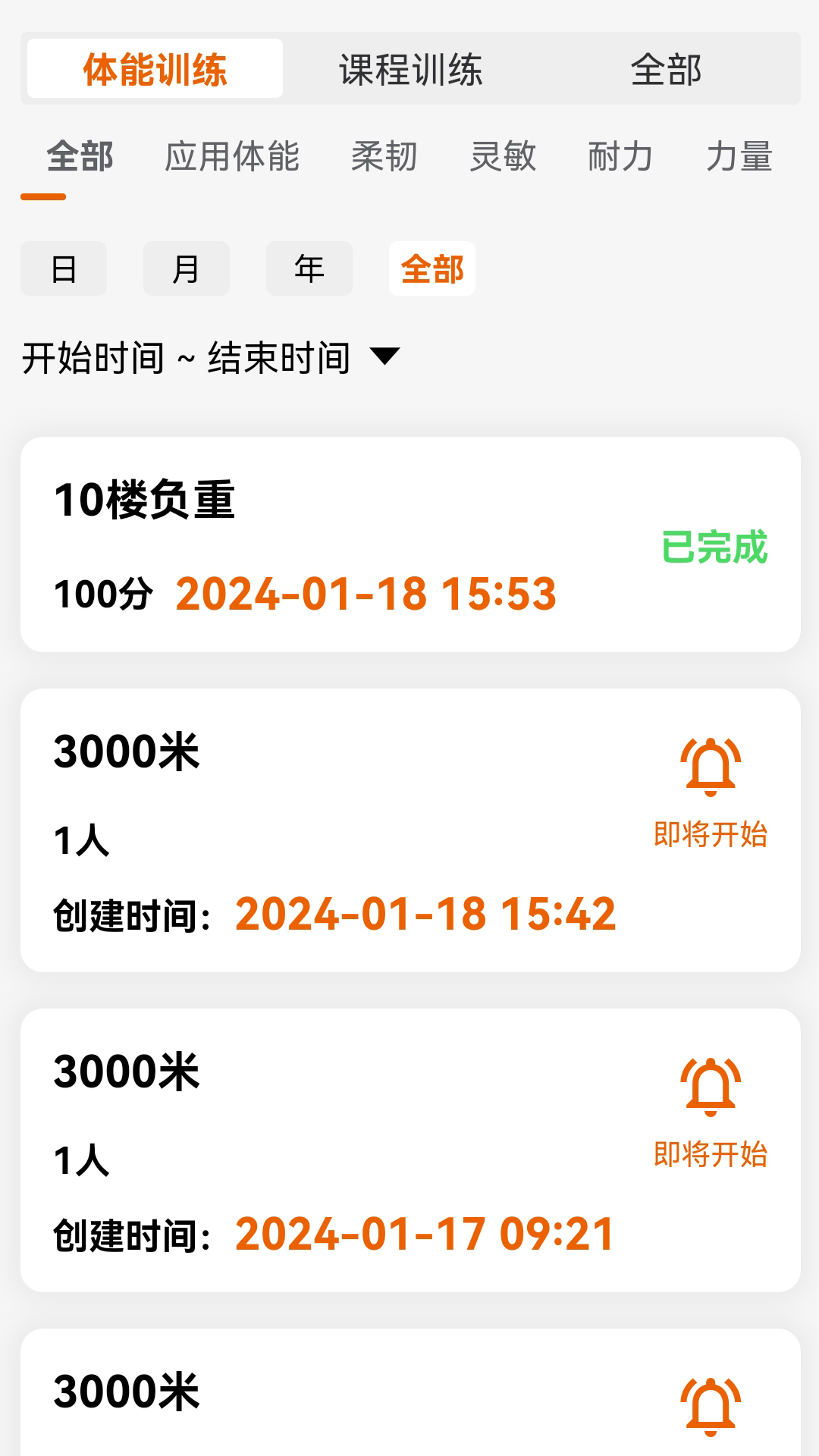 精彩截图-黑狐体能训练员端2025官方新版