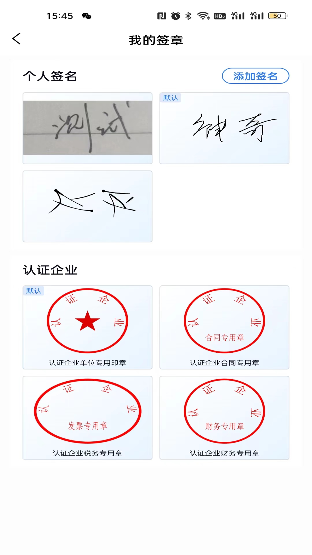 精彩截图-数信签2025官方新版