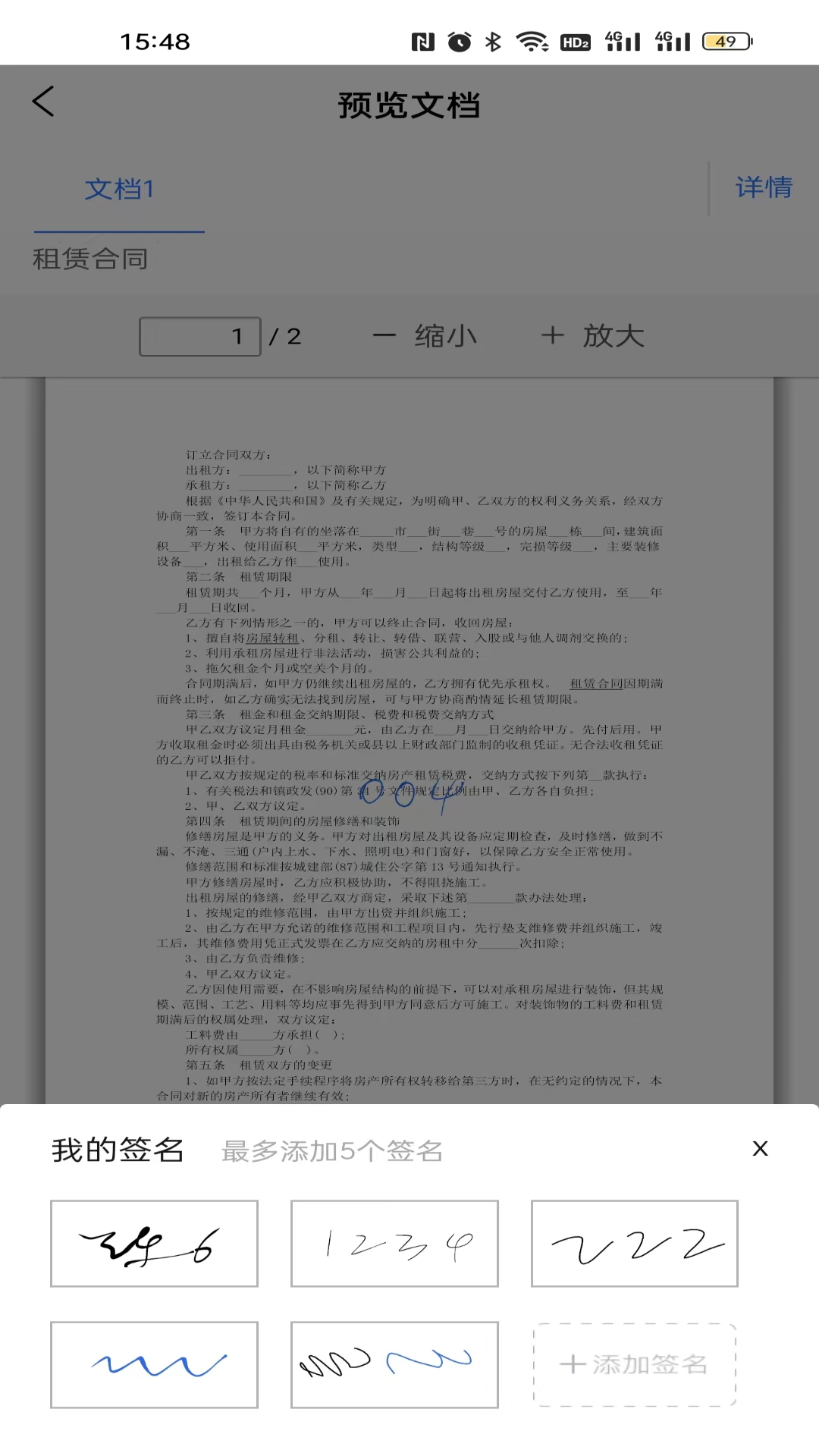 精彩截图-数信签2025官方新版