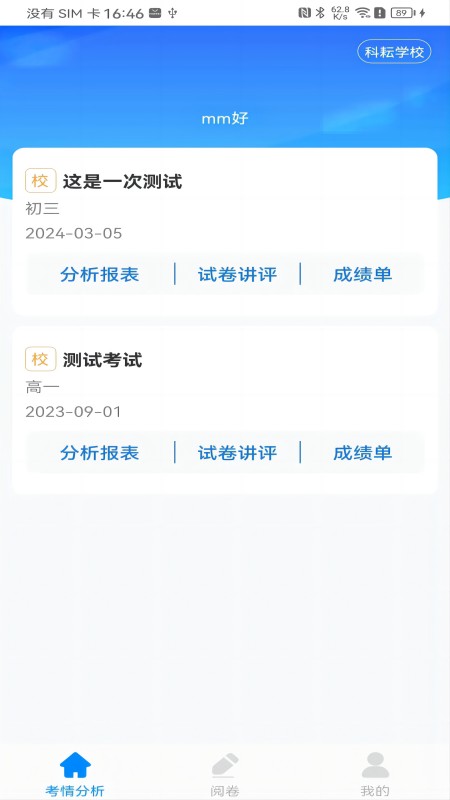 精彩截图-科耘阅卷2026官方新版
