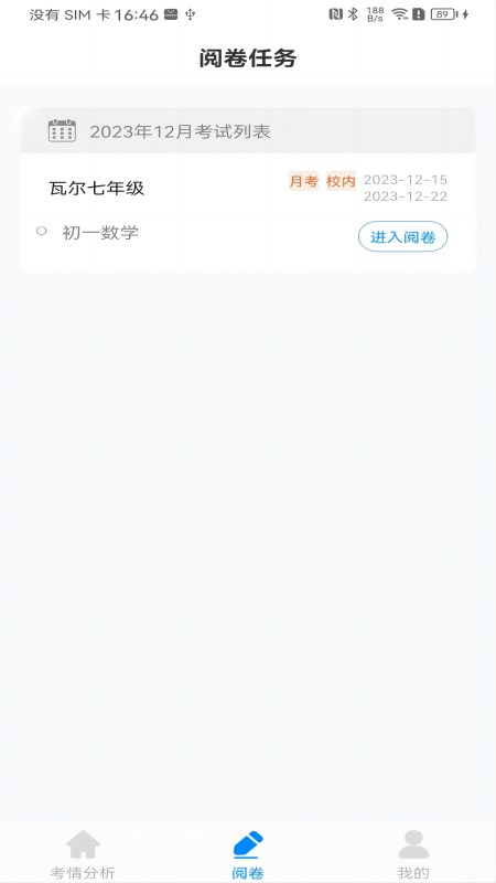 精彩截图-科耘阅卷2026官方新版