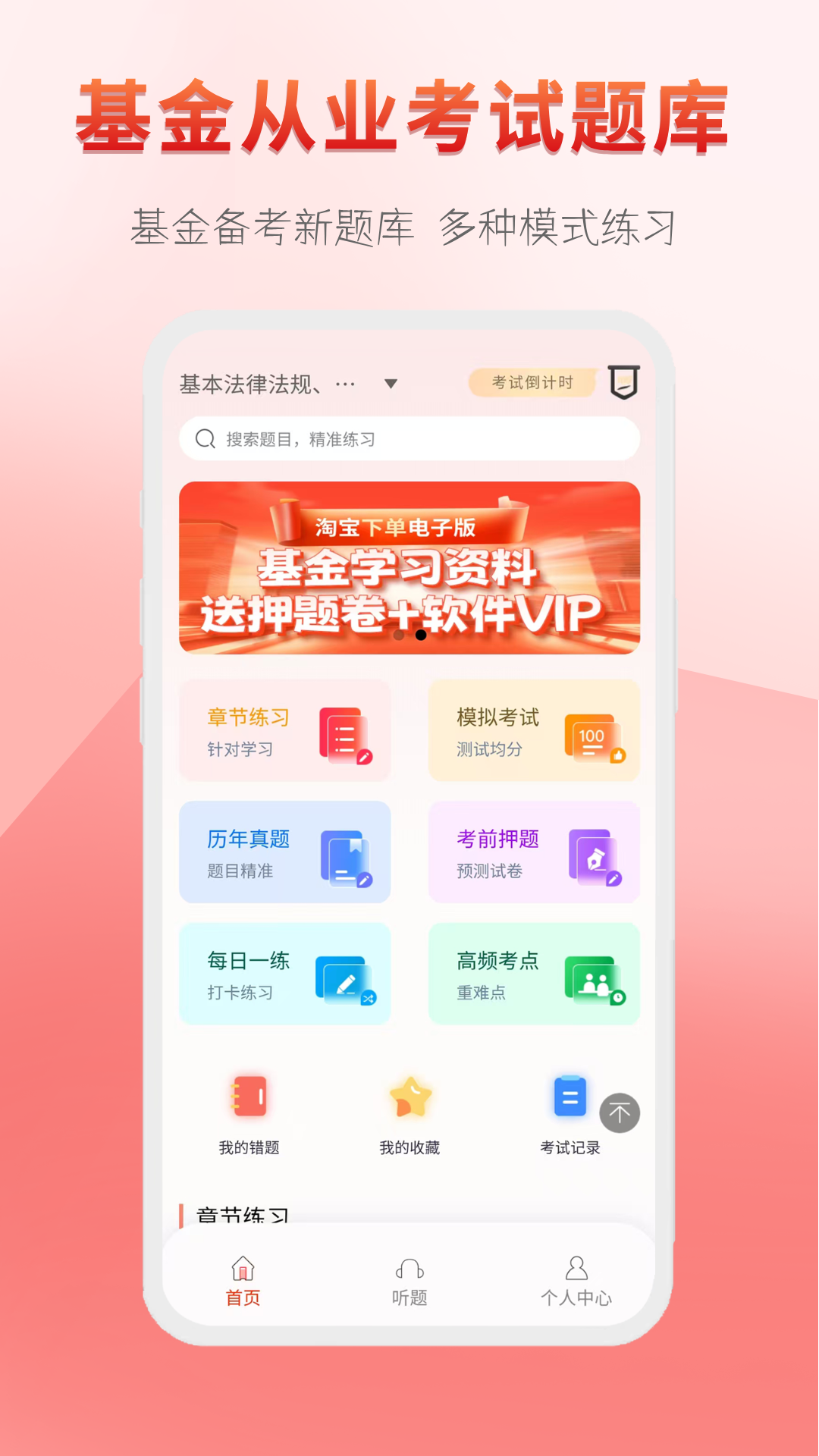 精彩截图-准橙基金从业考试通2026官方新版