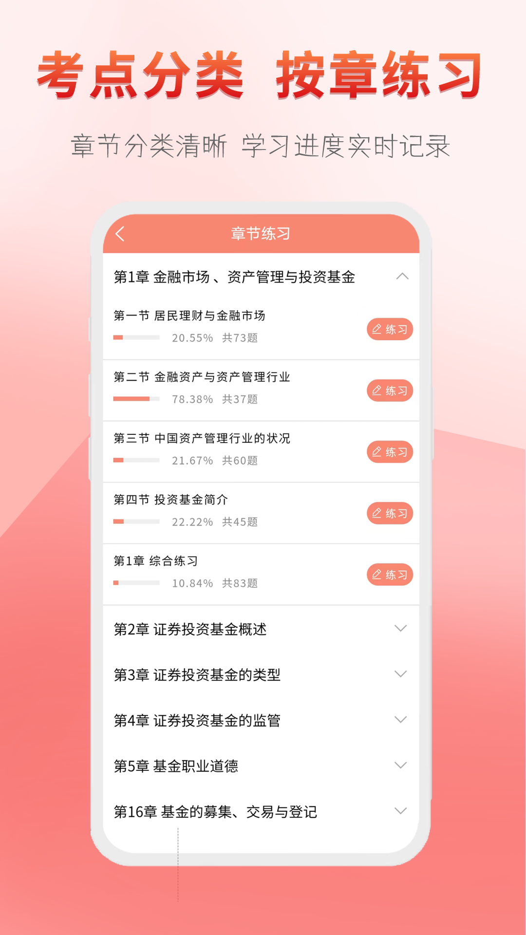 精彩截图-准橙基金从业考试通2026官方新版