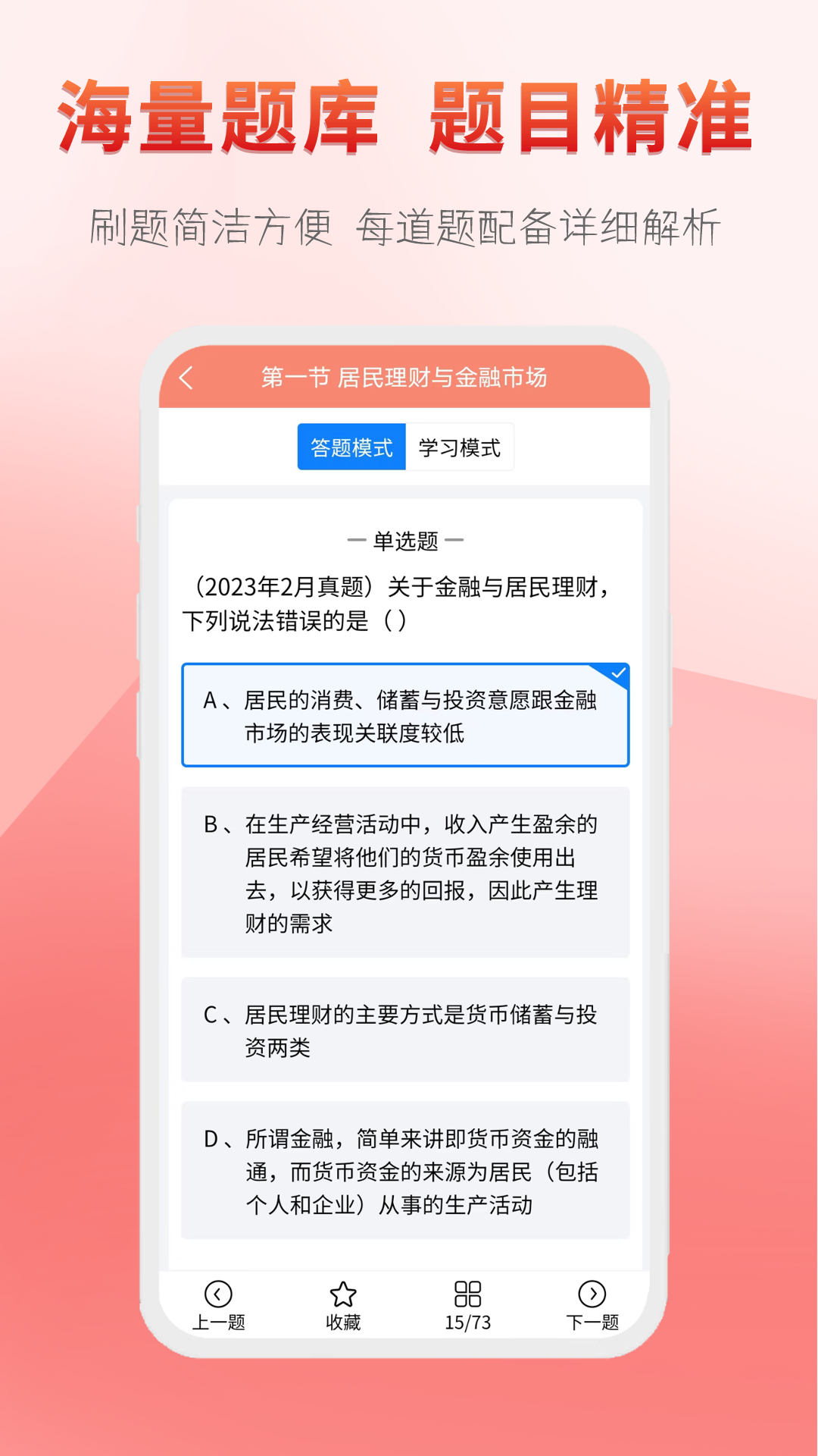 精彩截图-准橙基金从业考试通2026官方新版