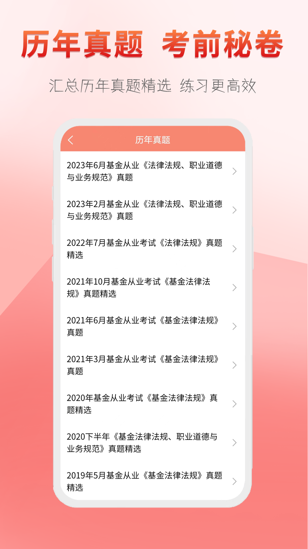 精彩截图-准橙基金从业考试通2026官方新版