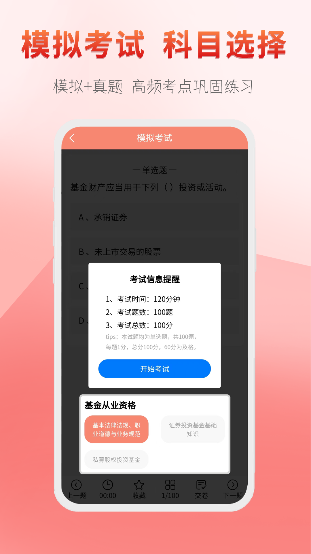 精彩截图-准橙基金从业考试通2026官方新版