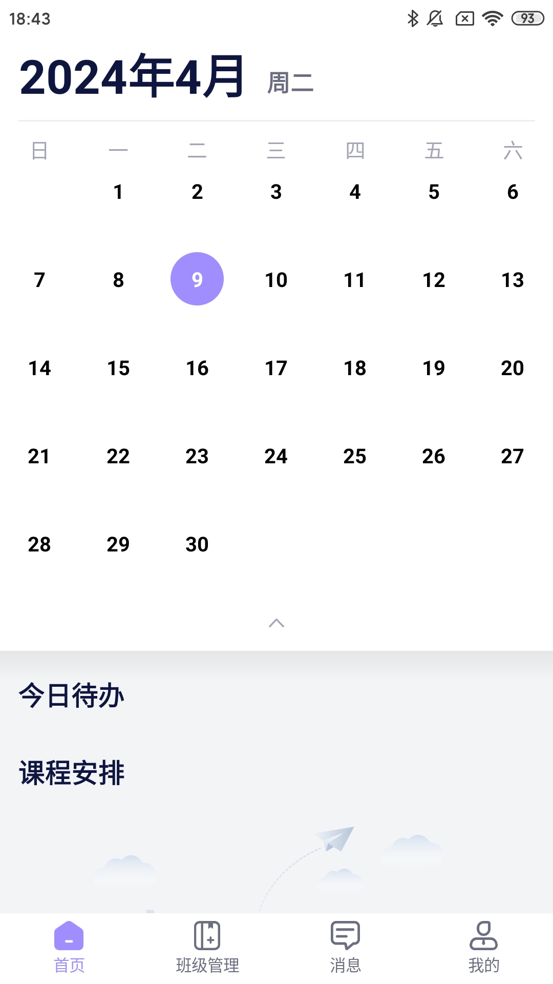 精彩截图-好问老师端2025官方新版