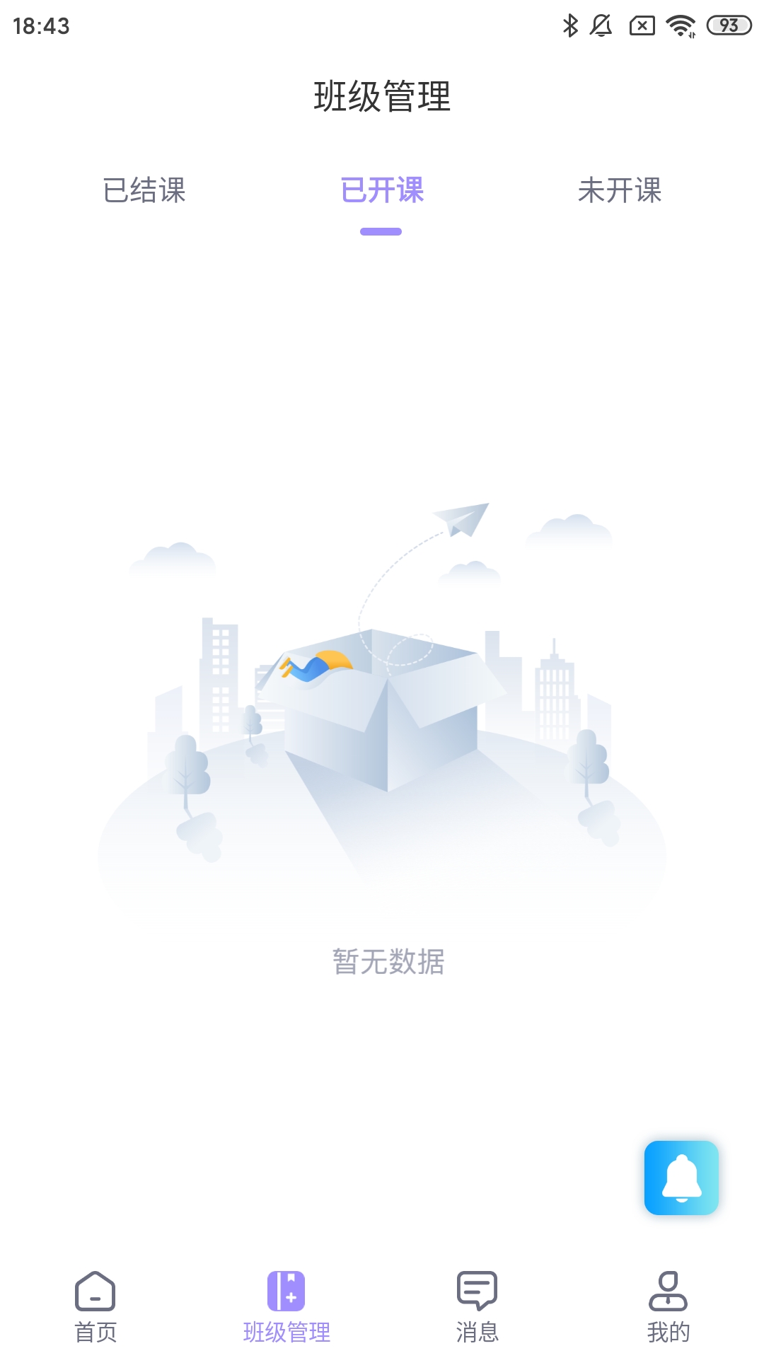 精彩截图-好问老师端2025官方新版