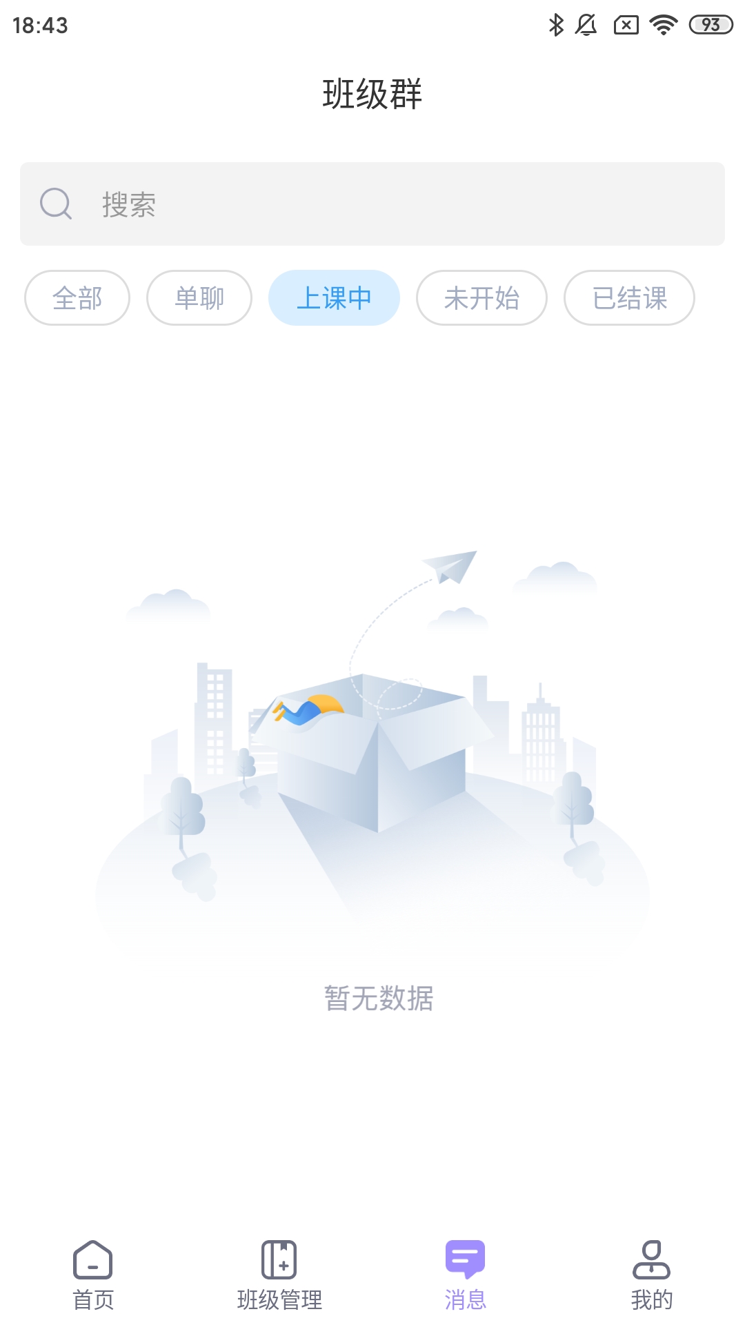 精彩截图-好问老师端2025官方新版