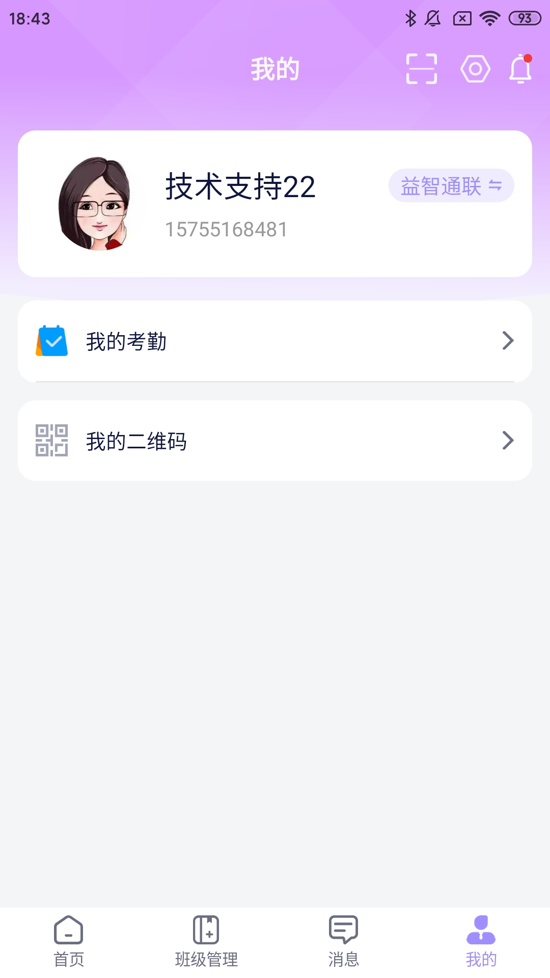 精彩截图-好问老师端2025官方新版